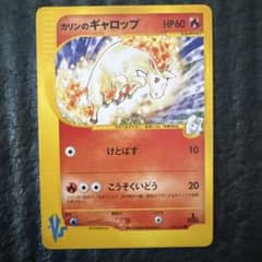 カリンのギャロップ ○ ポケモンカード☆VS 087/141 - メルカリ