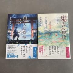 鬼人幻燈抄 葛野編 水泡の日々 江戸編 幸福の庭 中西モトオのサムネイル