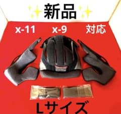 shoei x-9 x-11 対応 Lサイズ 新品 内装 パットセット - メルカリ