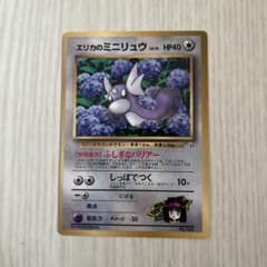 エリカのミニリュウ_「月刊コロコロコミック98年8月号」 おまけカード