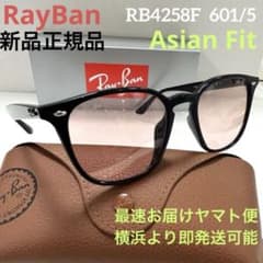 横浜発ヤマト便！新色正規RayBanレイバンサングラスRB4259F 601/5 即発送！正規品RayBan レイバンサングラス RB4258F 601/5新色 - メルカリ
