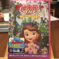 新品☆ちいさなプリンセス ソフィア/あたらしいドレス　DVDのサムネイル
