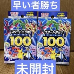 未開封ポケモンカードゲーム ソード&シールド スタートデッキ100のサムネイル