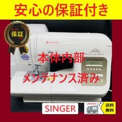 安心保証付き シンガー SD-021 ハンドメイド コンピューターミシン本体