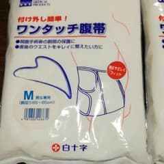 白十字　ワンタッチ腹帯　新品2袋　Mサイズのサムネイル