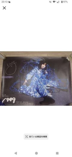 直筆サイン入り にしな アルバム「1999」B2ポスターのサムネイル