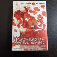 [초판] Fate/EXTRA Last Encore Your Score