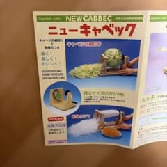 NEW CABBEC ニューキャベック 野菜カッターのサムネイル