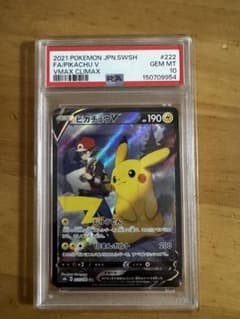 ○PSA10 鑑定品 ピカチュウV CSR ワンオーナー品 ポケモンカード