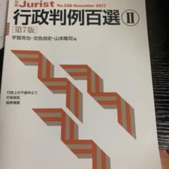 行政判例百選Ⅱ〔第7版〕のサムネイル