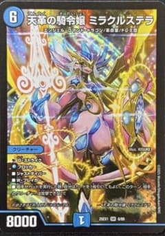 天革の騎霊姫 ミラクルステラ - メルカリ
