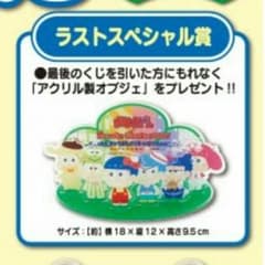 おそ松さん サンリオ当たりくじ ラストスペシャル賞のサムネイル