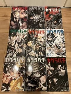 【送料無料】 カグラバチ 01-09巻セットのサムネイル