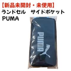 PUMA サイドポケット ブラック 【新品未開封】　ランドセル　サイドバックのサムネイル