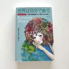 世界は自分で創る 下 3のサムネイル