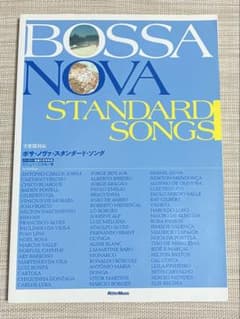 セッションで困らないための必修ボサ・ノヴァ・スタンダード104曲のサムネイル
