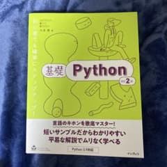基礎Pythonのサムネイル