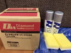 キーパー コーティング ダイヤモンドケミカル 6本セット➕ レジン2 ×2