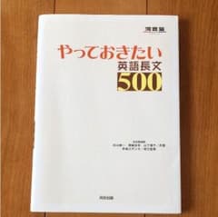 やっておきたい英語長文500のサムネイル