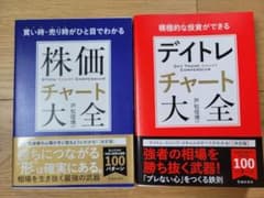 株価チャート大全 デイトレチャート大全 2冊セット - メルカリ