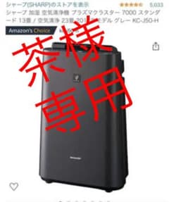 シャープ加湿空気清浄機プラズマクラスタ7000スタンダードモデルKC-J50-Hのサムネイル