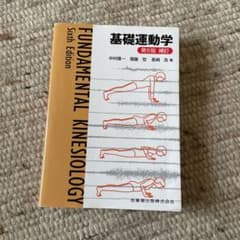 基礎運動学のサムネイル