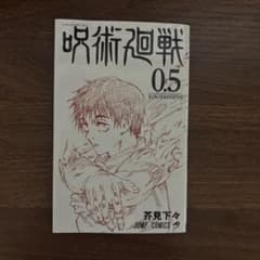 Jujutsu Kaisen Movie 0.5 Tokyo Metropolitan Jujutsu High School