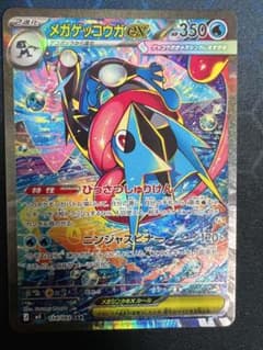 メガゲッコウガex SAR MEGA 拡張パック ニンジャスピナー114/083 PSA9】メガゲッコウガex SAR [M4 114/083](拡張パック「ニンジャ