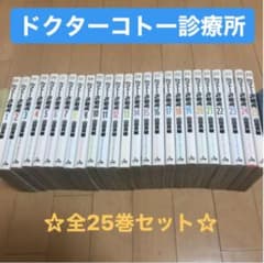 ドクターコトー診療所 全25巻のサムネイル