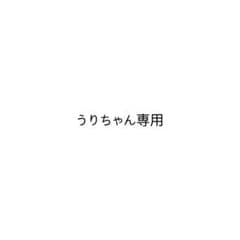 うりちゃん専用のサムネイル