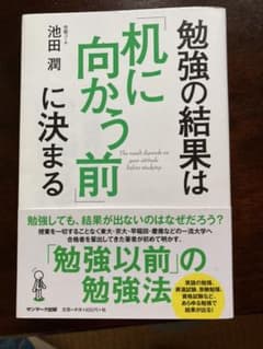 勉強の結果は「机に向かう前」に決まるのサムネイル