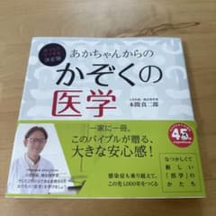 あかちゃんからのかぞくの医学 : おうちでケアする決定版 : 健康の分かれ目は…のサムネイル