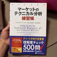 マーケットのテクニカル分析練習帳 - メルカリ