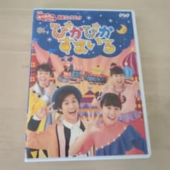 おかあさんといっしょ ぴかぴかすまいる DVDのサムネイル