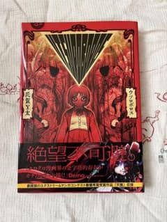 ウツロボロス 氏賀Y太 漫画 単行本　初版のサムネイル