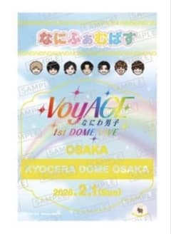 なにふぁむぱす　長尾謙杜のサムネイル