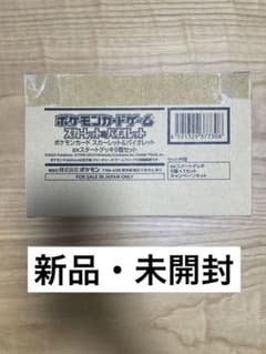 【新品・未開封】スカーレット　バイオレット　exスタートデッキ9個セット