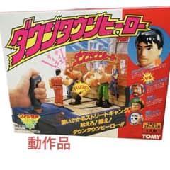 【未使用】ダウンタウンヒーロー　レトロ玩具 m75015572437_1.jpg?1755955554