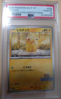2025 ポケモンカード ピカチュウ #242 - メルカリ