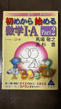 初めから始める数学 I・A Part2のサムネイル