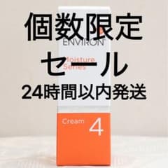 エンビロン ENVIRON　モイスチャークリーム4 60ml - 3