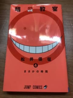 暗殺教室 4のサムネイル