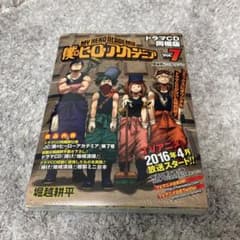 【未開封】僕のヒーローアカデミア 7 ドラマCD同梱版のサムネイル