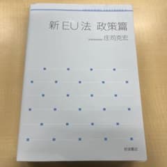 新EU法　制作編のサムネイル