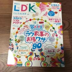LDK 2015 6月号 値下げ‼︎のサムネイル