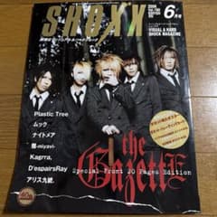 SHOXX vol.160 the GazettE ポスター付き⭐︎のサムネイル