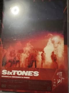 その他 SixTONES KANSEI no HOUSOKU in DOME CDJapan : Kansei no Hosoku in DOME [Limited Edition] SixTONES DVD