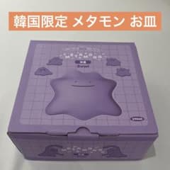 新品未使用】韓国限定 メタモン ボウル お皿 深皿 - メルカリ