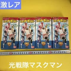 や*ん様 光戦隊マスクマン ショットボンバー 全4種セット 未使用