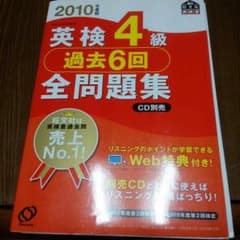 英検４級のサムネイル